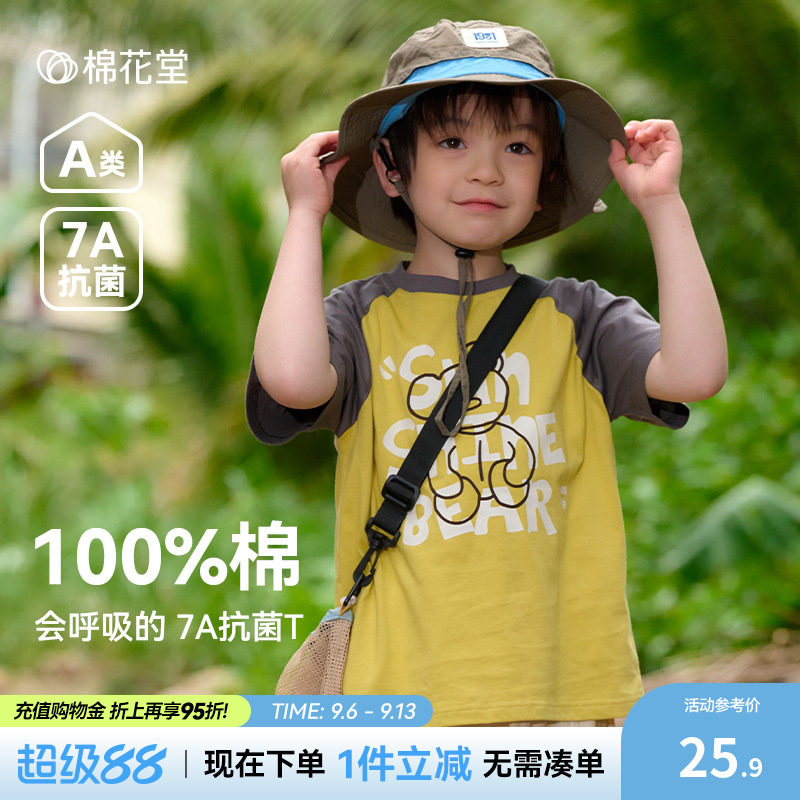 【100%棉+抗菌】棉花堂夏装新款儿童短袖T恤男童女童纯棉宝宝上衣