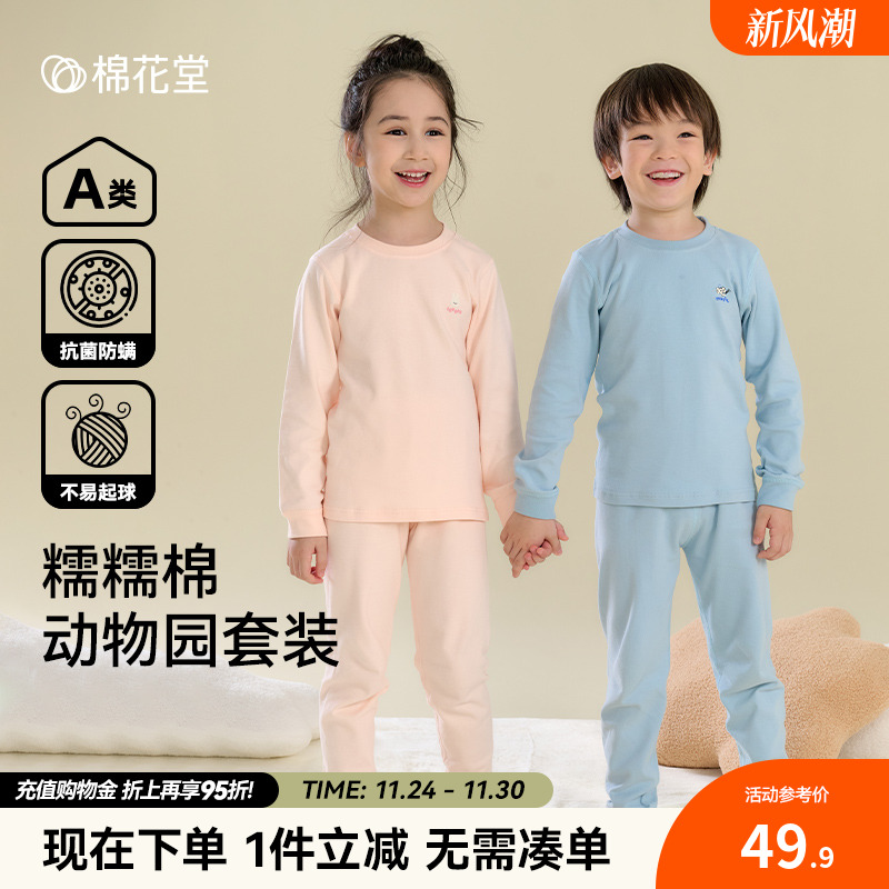 【100%棉】棉花堂儿童内衣套装
