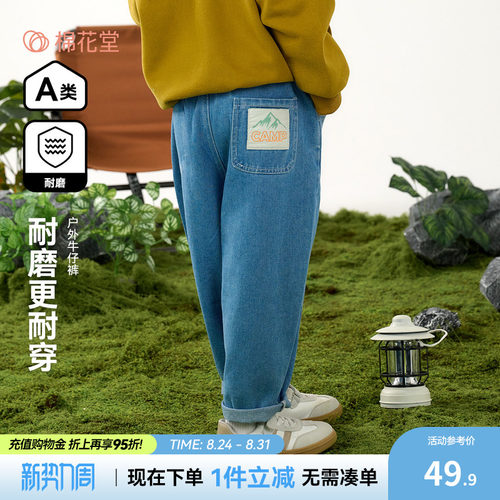 【耐磨】棉花堂儿童牛仔裤