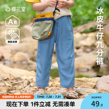 【凉感】棉花堂儿童夏装裤子宝宝软牛仔九分裤男童长裤女童裤子夏