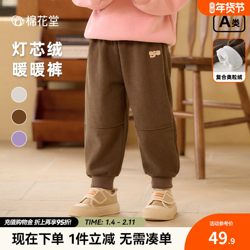 棉花堂男童女童加绒裤子百搭新款儿童保暖裤小童宝宝运动卫裤秋冬,童装/婴儿装/亲子装,裤子,淘宝优惠券,粉丝福利购,淘宝优惠卷