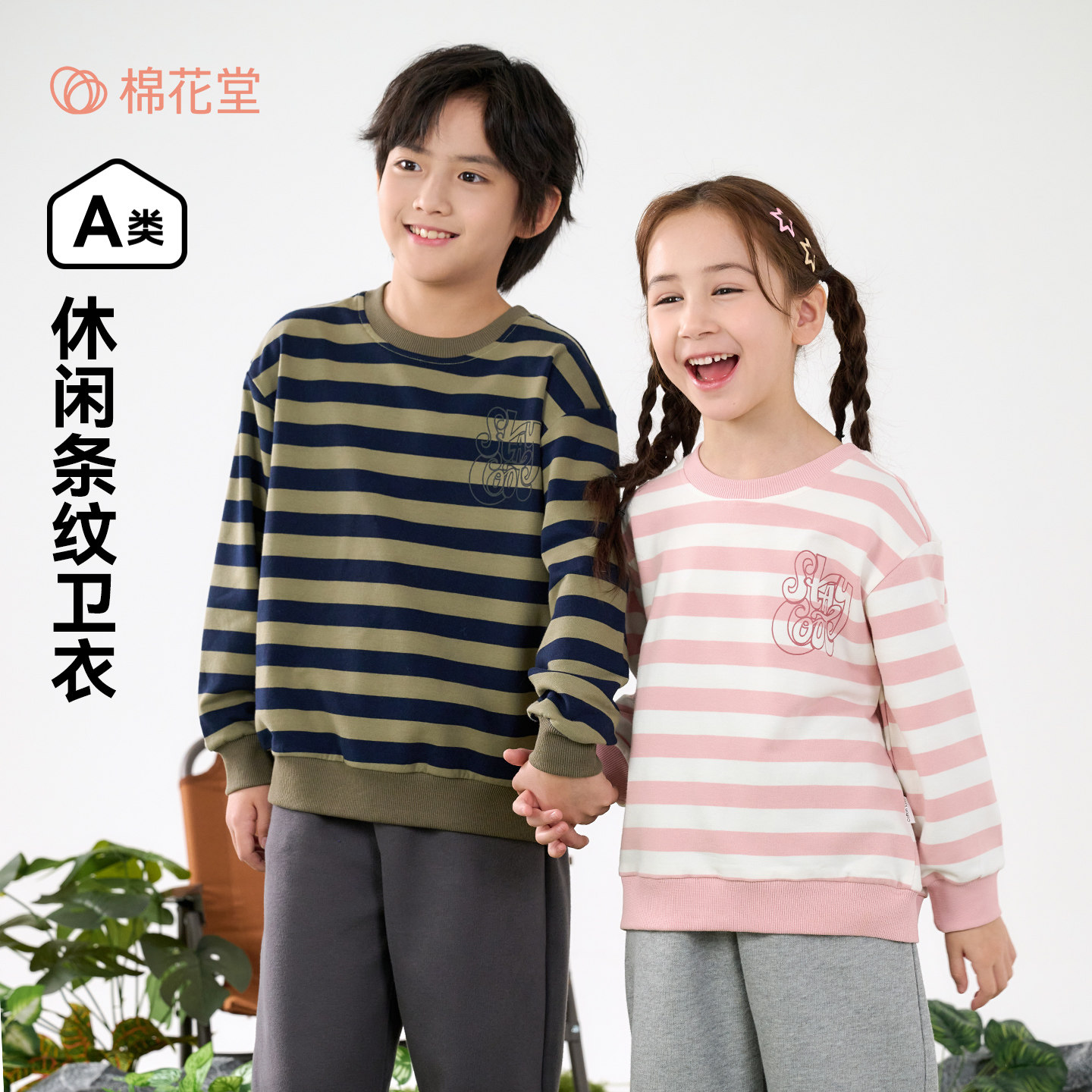 【不易起球】棉花堂儿童卫衣男童针织条纹卫衣春秋女童休闲上衣,童装/婴儿装/亲子装,卫衣/绒衫,淘宝优惠券,粉丝福利购,淘宝优惠卷