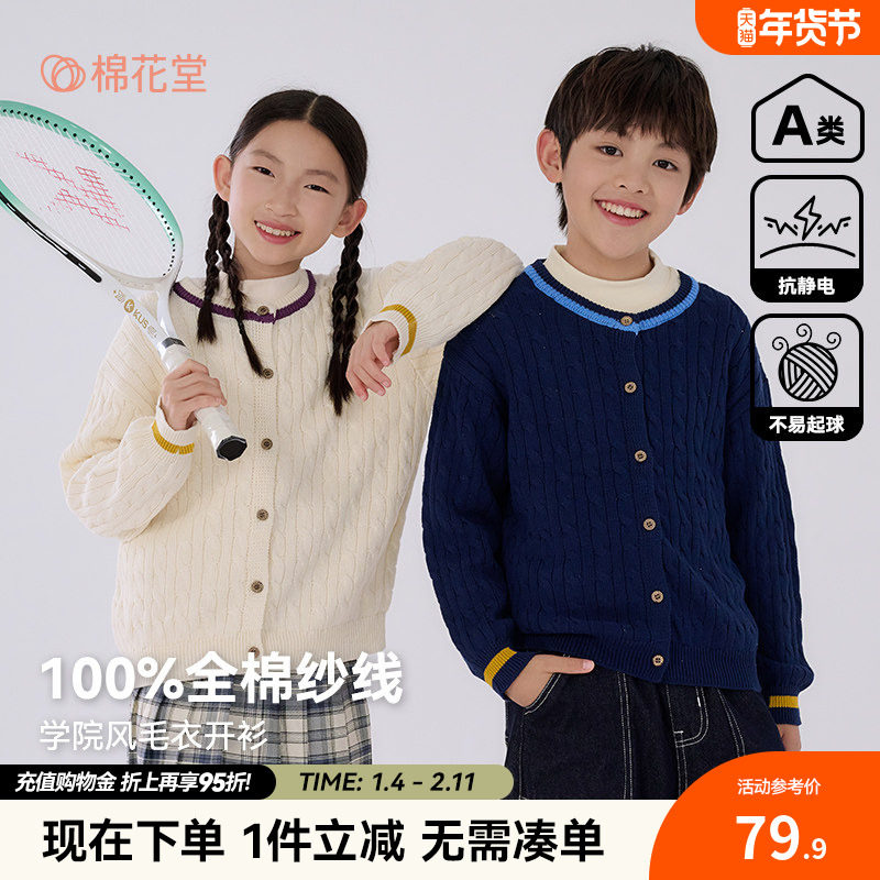 【100%棉】棉花堂男童毛衣外套春秋纯棉针织开衫衣服麻花毛线衫,童装/婴儿装/亲子装,毛衣/针织衫,淘宝优惠券,粉丝福利购,淘宝优惠卷