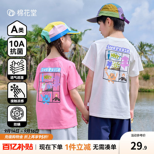 【棉氨】棉花堂儿童短袖T恤夏装