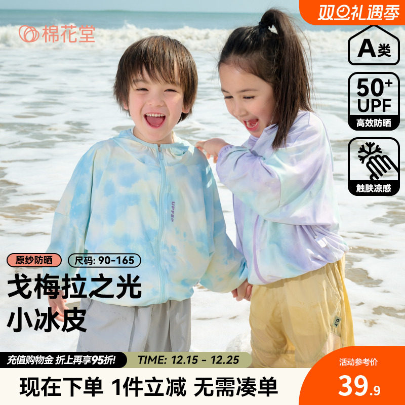 【凉感防晒】儿童防晒衣晕染时尚