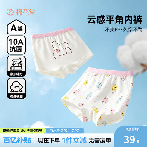 棉花堂女童平角短裤抗菌内裤