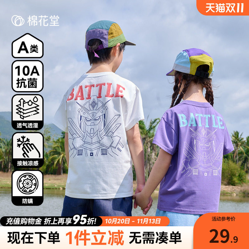 【棉氨】棉花堂童装儿童T恤男童短袖女童夏装A类10A抗菌凉感上衣
