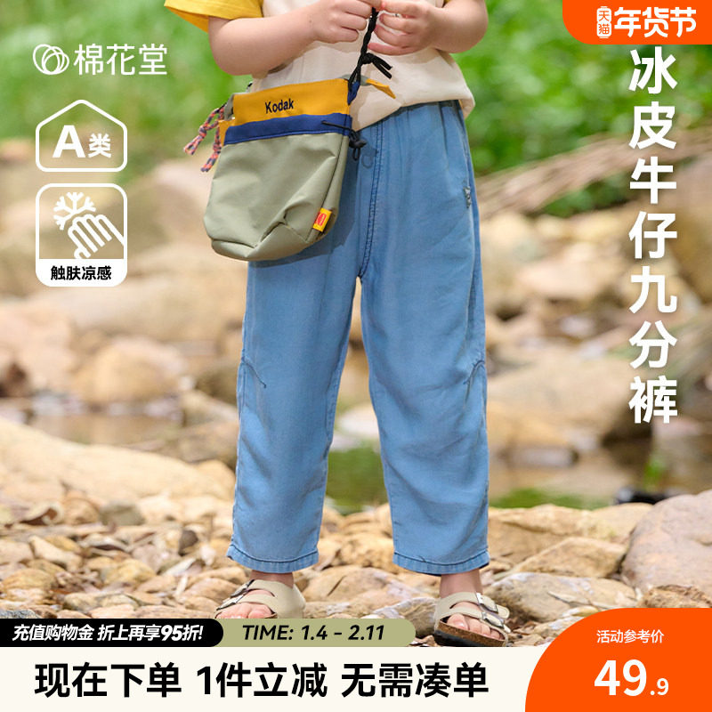 【凉感】棉花堂儿童夏装裤子宝宝软牛仔九分裤男童长裤女童裤子夏,童装/婴儿装/亲子装,儿童牛仔裤,淘宝优惠券,粉丝福利购,淘宝优惠卷