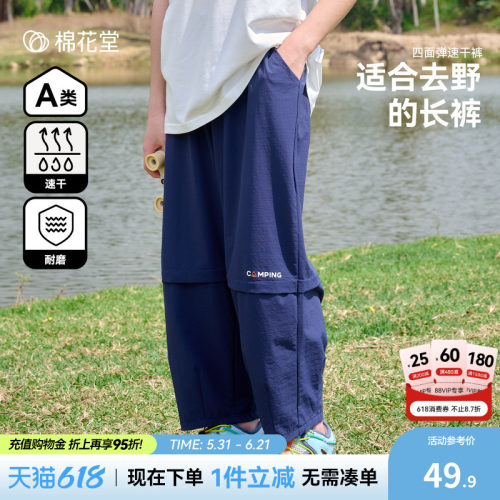 【速干】棉花堂儿童梭织九分裤