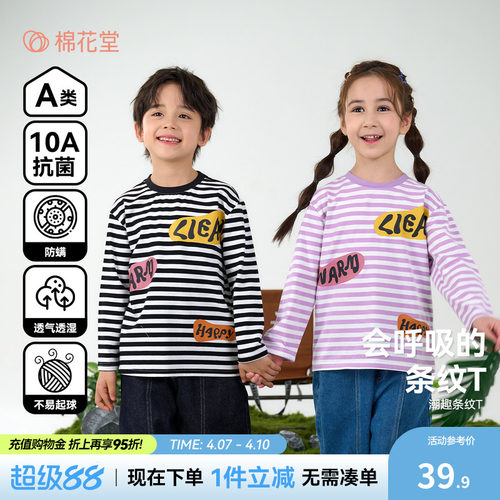 【舒适棉氨】棉花堂儿童长袖T恤