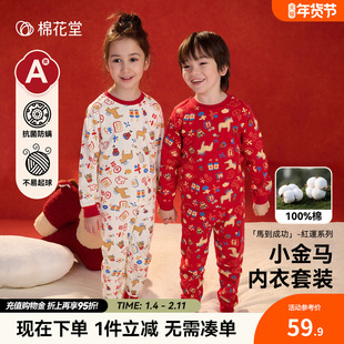 【新年】棉花堂儿童秋衣秋裤套装秋冬纯棉2026男女童保暖内衣套装