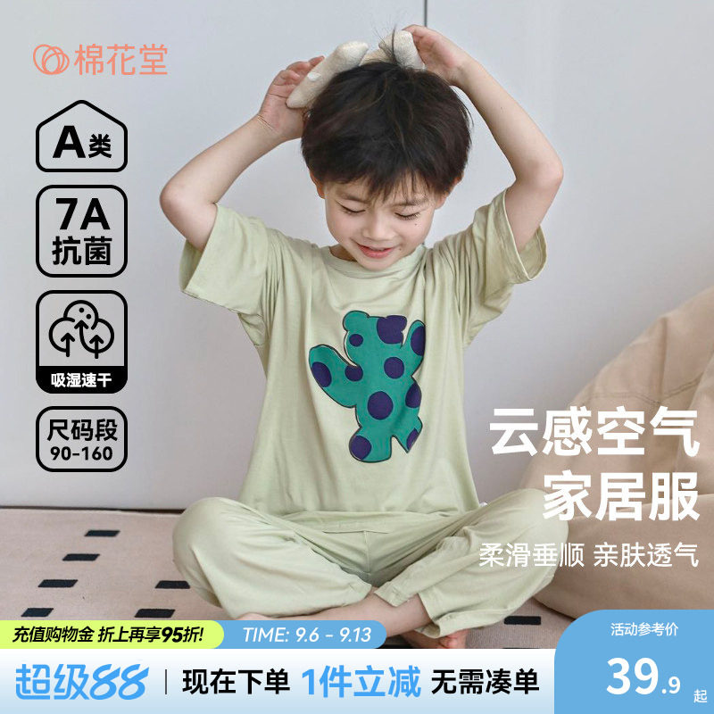 【抗菌+速干】棉花堂儿童家居服套装宝宝女童睡衣男童空调服夏季