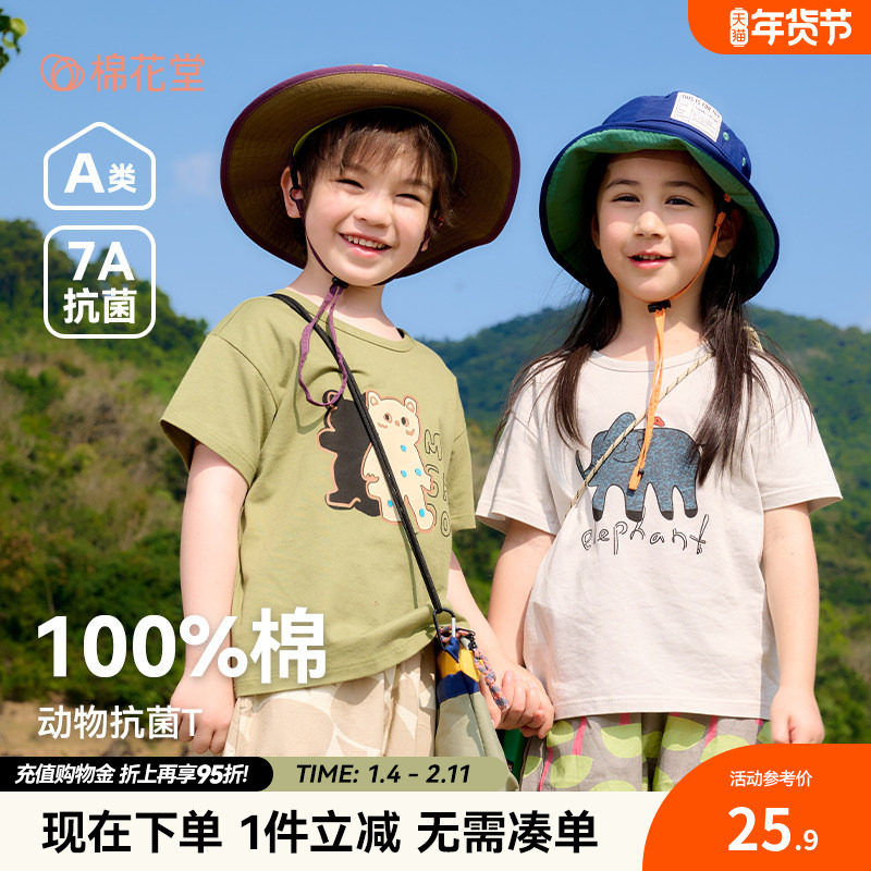 【100%棉+抗菌】棉花堂童装男童短袖t恤儿童纯棉夏装新款女童上衣,童装/婴儿装/亲子装,T恤,淘宝优惠券,粉丝福利购,淘宝优惠卷