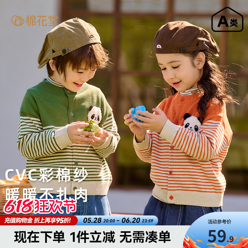 棉花堂儿童针织衫毛衣开衫百搭秋装新款女童时尚简约条纹男童外套
