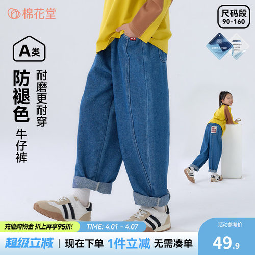 【不易褪色】棉花堂儿童牛仔裤