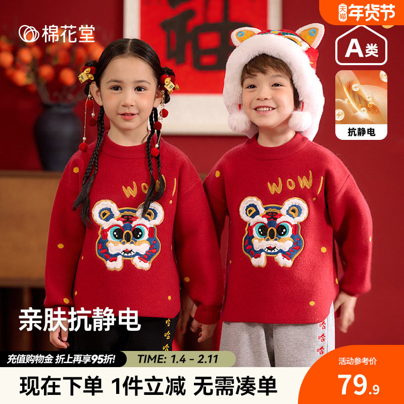 棉花堂儿童针织衫毛衣抗静电拜年服红色宝宝衣服年衣男童女童新年,童装/婴儿装/亲子装,唐装,淘宝优惠券,粉丝福利购,淘宝优惠卷