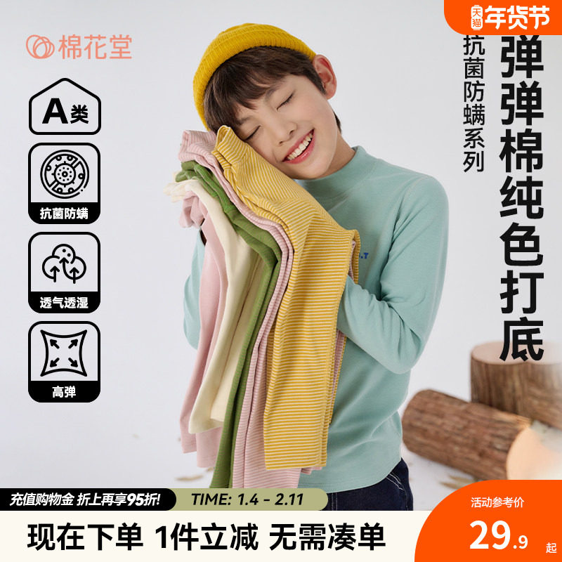 【抗菌】棉花堂儿童打底衫春秋新款男童上衣女童T恤宝宝长袖保暖,童装/婴儿装/亲子装,T恤,淘宝优惠券,粉丝福利购,淘宝优惠卷