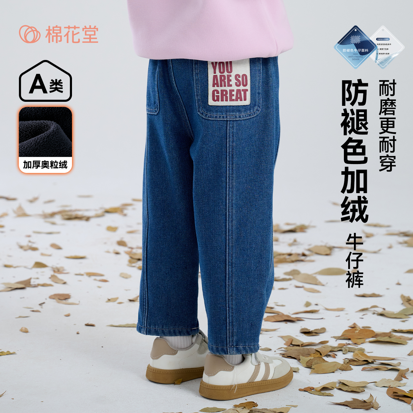 【加绒】棉花堂儿童加绒牛仔裤