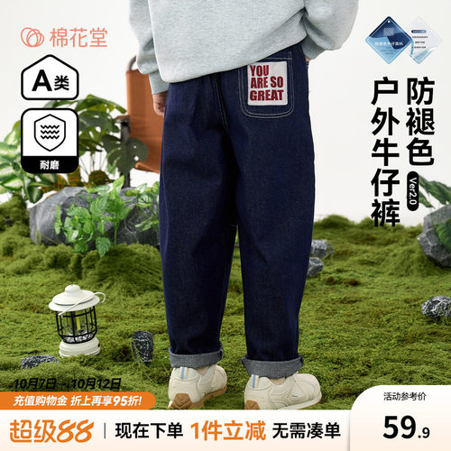 【耐磨耐穿】棉花堂儿童牛仔裤