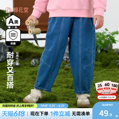 【耐磨】棉花堂儿童牛仔裤春秋