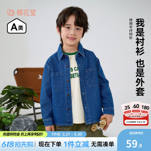 【软牛仔】棉花堂男童衬衫春秋