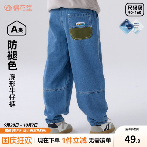 【不易褪色】棉花堂儿童牛仔裤