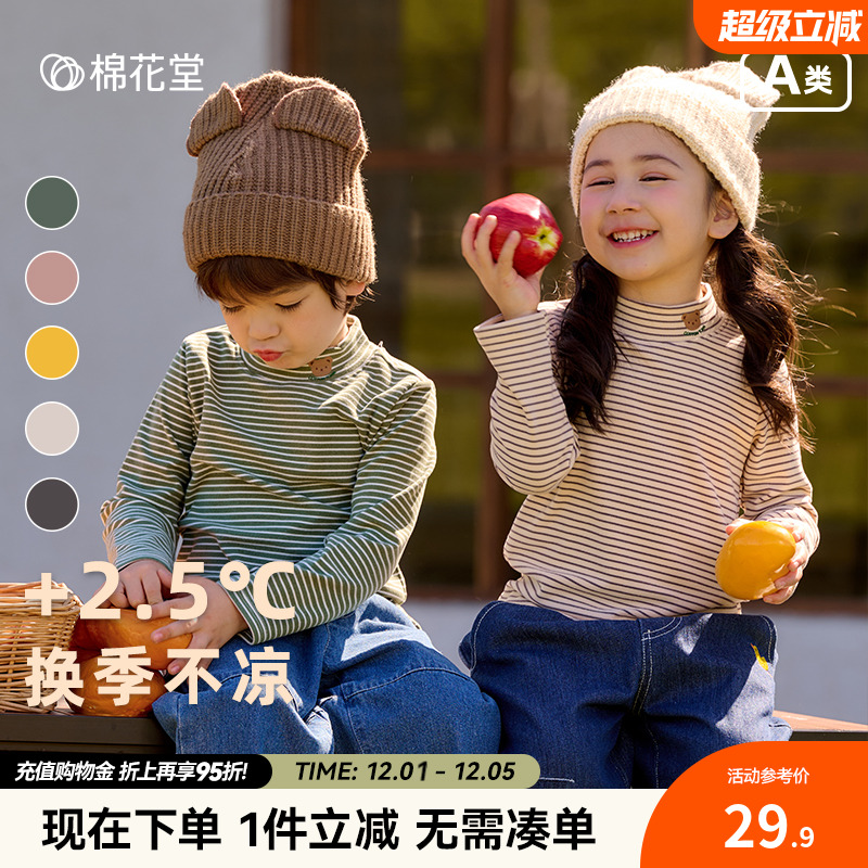 棉花堂儿童半高领打底衫2024新款