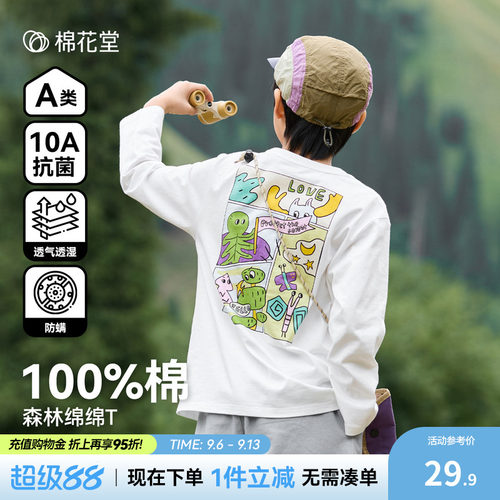 【100%棉】棉花堂儿童长袖T恤