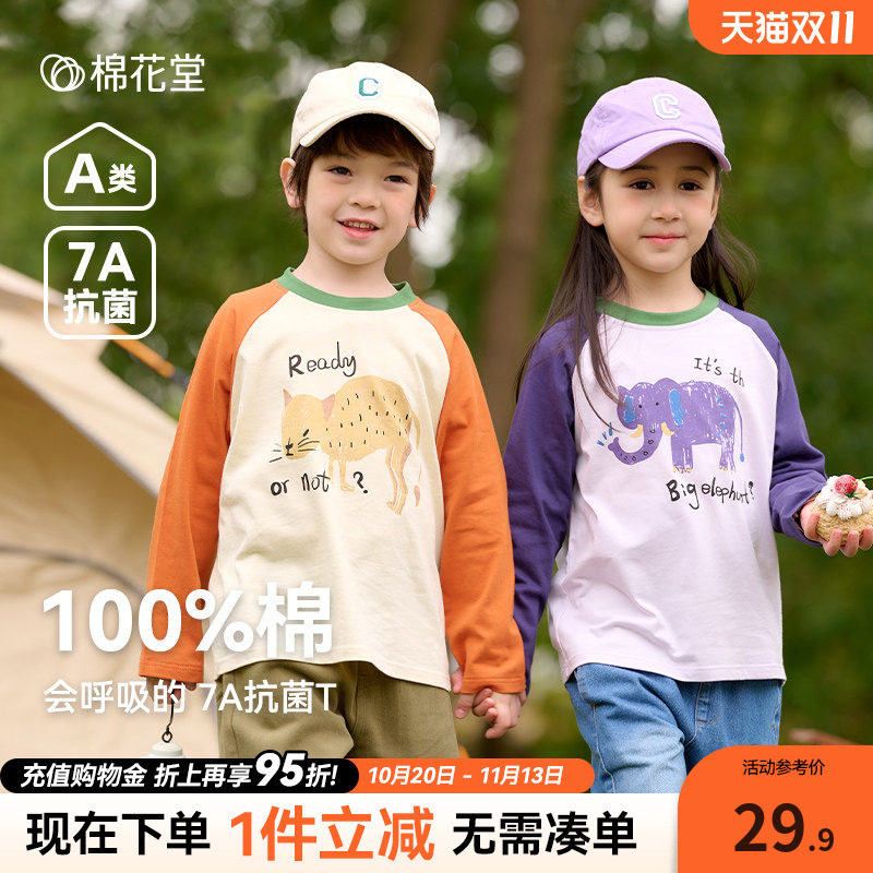 【100棉+抗菌】棉花堂男童纯棉长袖t恤春秋款儿童上衣女童打底衫