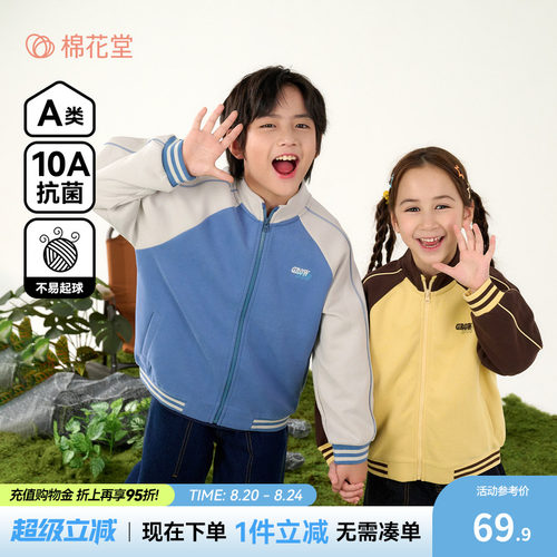 【不易起球】棉花堂儿童立领外套