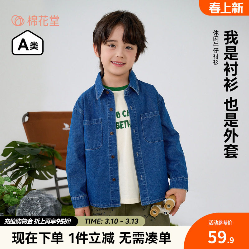 【软牛仔】棉花堂男童衬衫春秋儿童衬衣外套2026新款宝宝长袖上衣