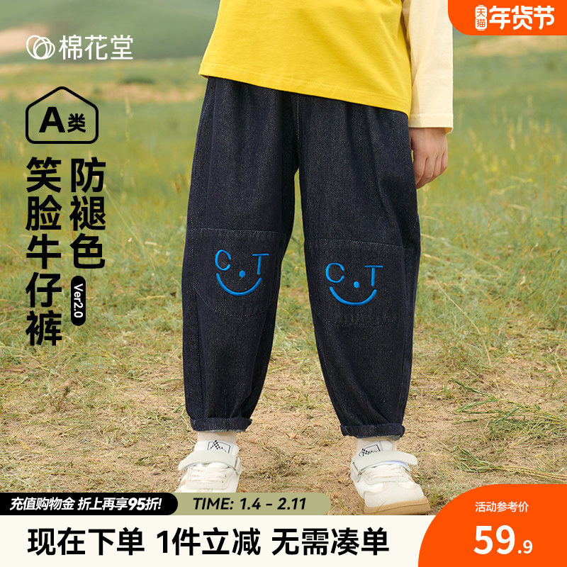 【不易褪色】棉花堂男童牛仔裤春秋款秋装新款长裤儿童裤子童装,童装/婴儿装/亲子装,儿童牛仔裤,淘宝优惠券,粉丝福利购,淘宝优惠卷