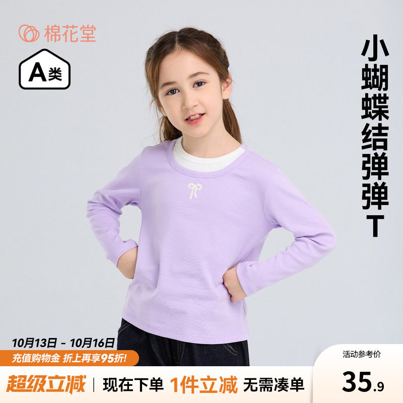 棉花堂女童长袖T恤A类甜美弹弹棉蝴蝶结假两件圆领春秋宝宝中大童
