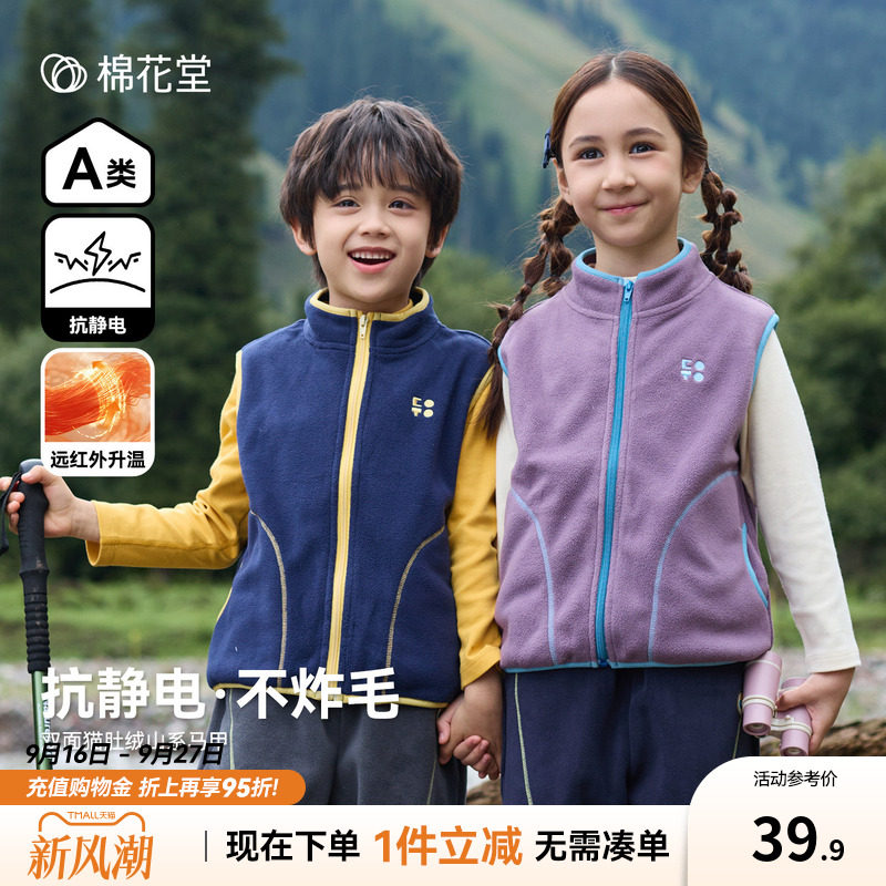 【抗静电】棉花堂儿童马甲秋冬图片