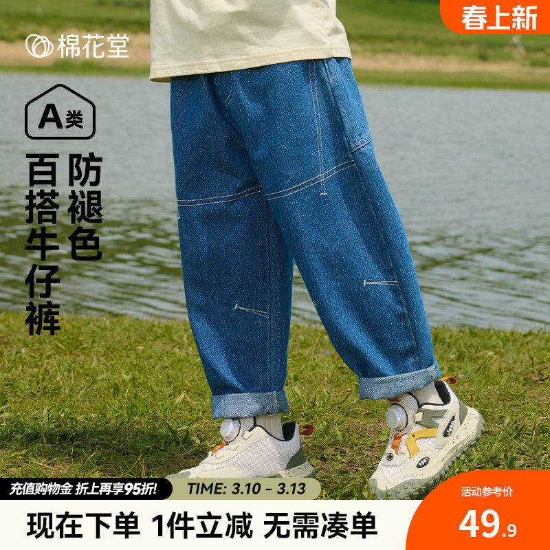 【不易褪色】棉花堂儿童牛仔裤春秋男童裤子女童长裤秋款宝宝秋装