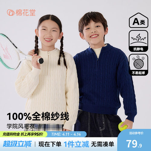 【100%棉】棉花堂半拉链立领毛衣