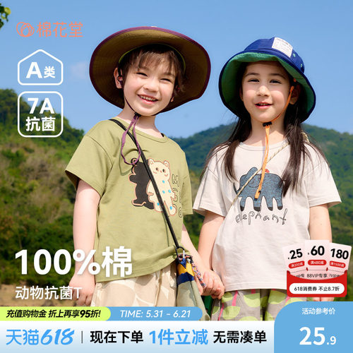 【100%棉+抗菌】棉花堂儿童短袖T