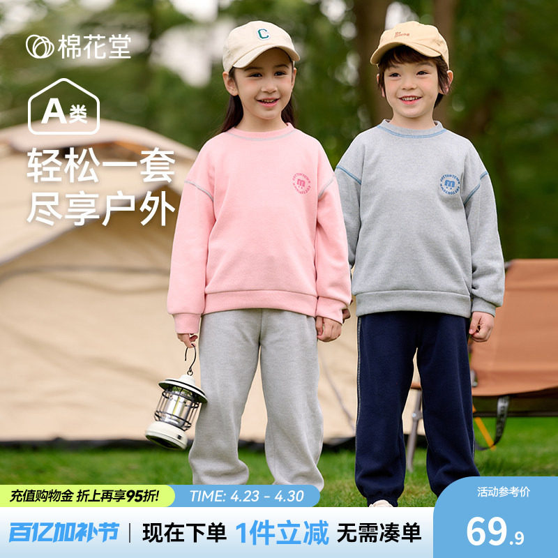 棉花堂儿童套装春秋新款男童童装宽松透气时尚撞色女童运动套装潮