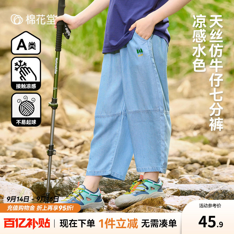 【凉感天丝】棉花堂儿童七分裤图片