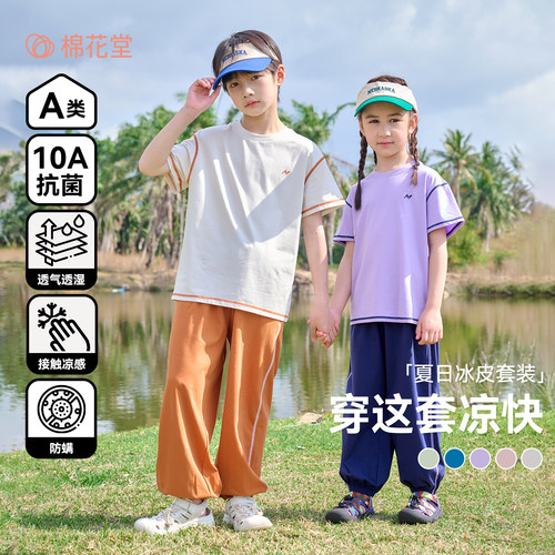 【棉氨】棉花堂儿童短袖长裤套装