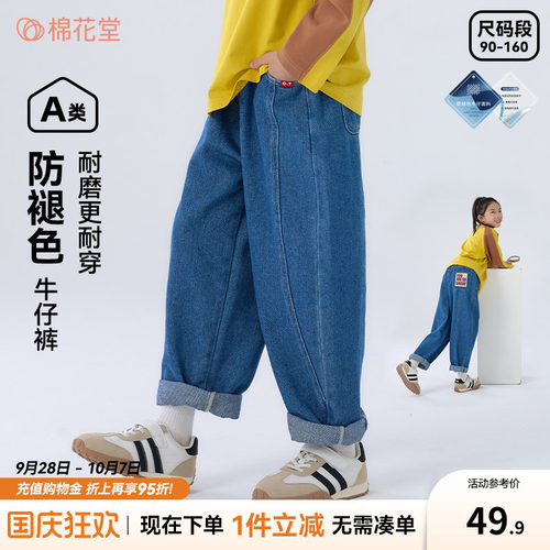 【不易褪色】棉花堂儿童牛仔裤