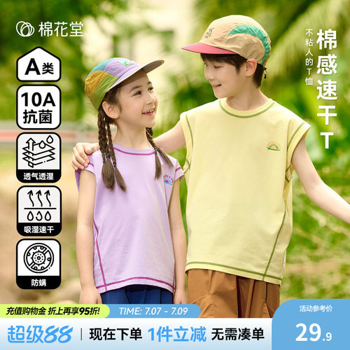【棉感速干】棉花堂儿童速干背心