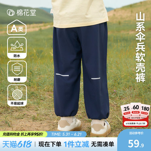 【软壳裤】棉花堂儿童裤子户外