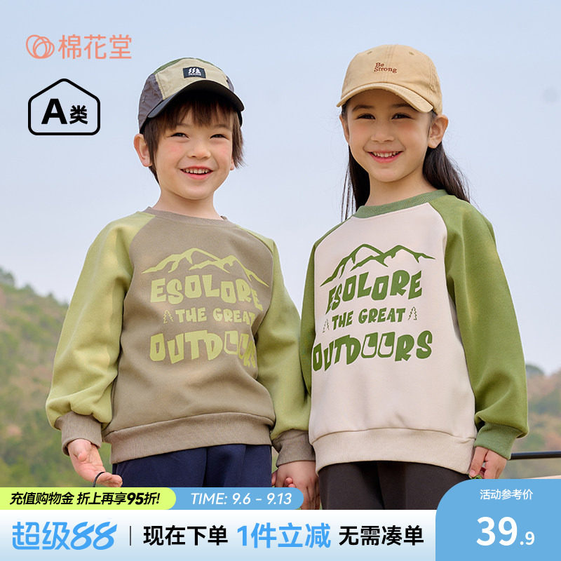 棉花堂春秋儿童卫衣撞色男童女童薄款运动上衣小孩衣服套头衫春秋