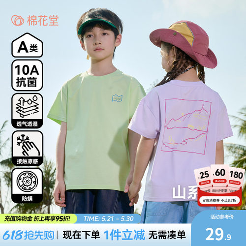 【棉氨】棉花堂儿童冰瓷棉短袖T