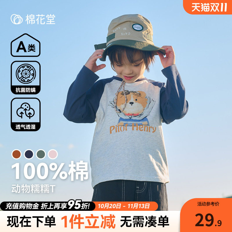 【100%棉】棉花堂女童T恤纯棉宝宝打底衫春秋新款男童长袖T恤抗菌