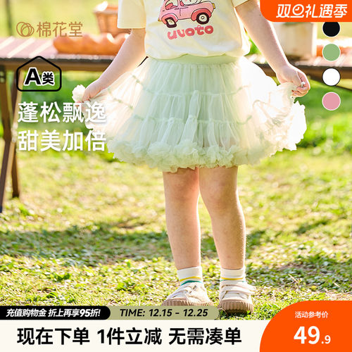 棉花堂女童网纱蓬蓬裙