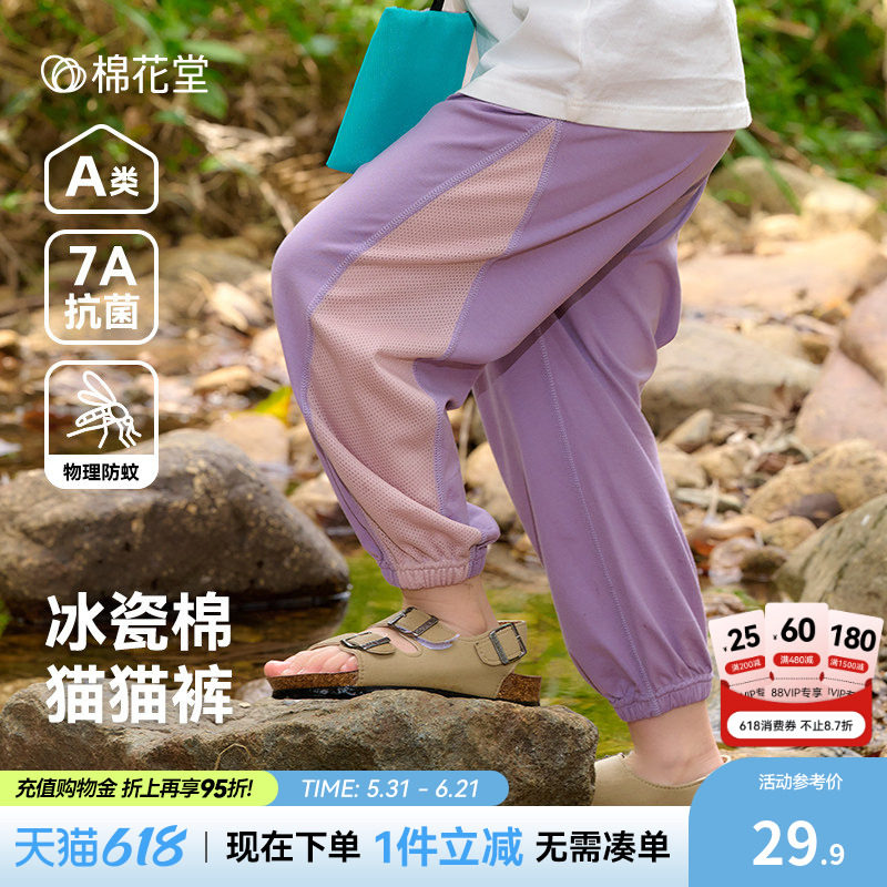 【7A抗菌】棉花堂宝宝防蚊裤夏季薄款儿童裤子网眼男童运动裤女童