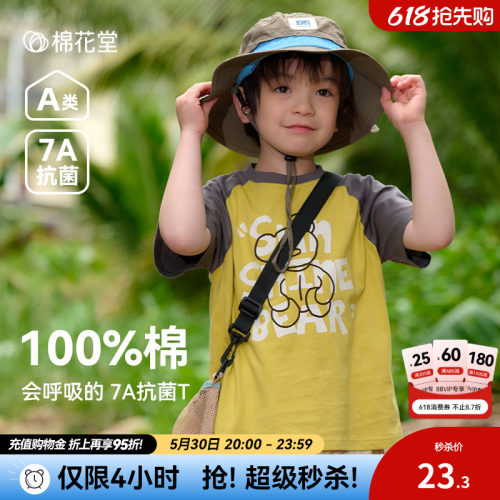 【100%棉+抗菌】棉花堂儿童T恤