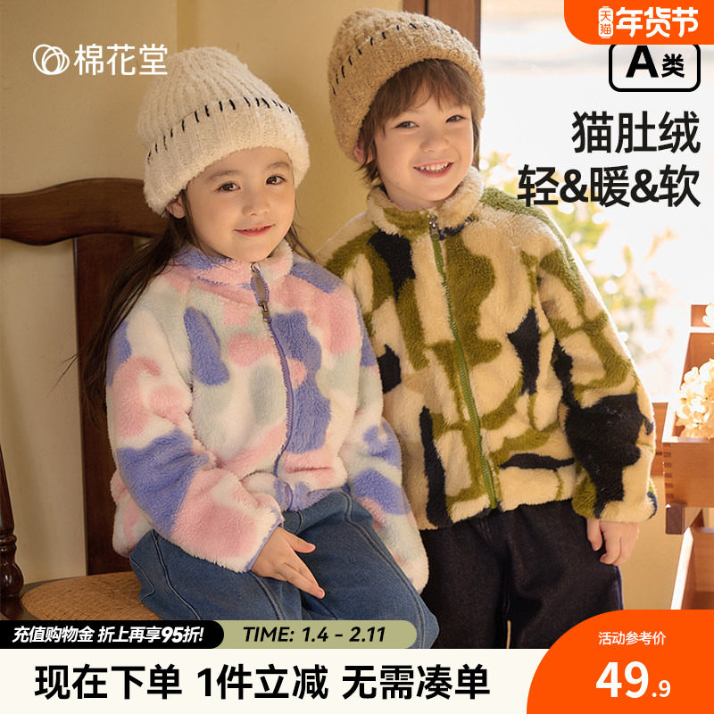 棉花堂儿童针织绒外套百搭秋冬新款男童女童双面绒衣服宝宝拉链衫,童装/婴儿装/亲子装,普通外套,淘宝优惠券,粉丝福利购,淘宝优惠卷